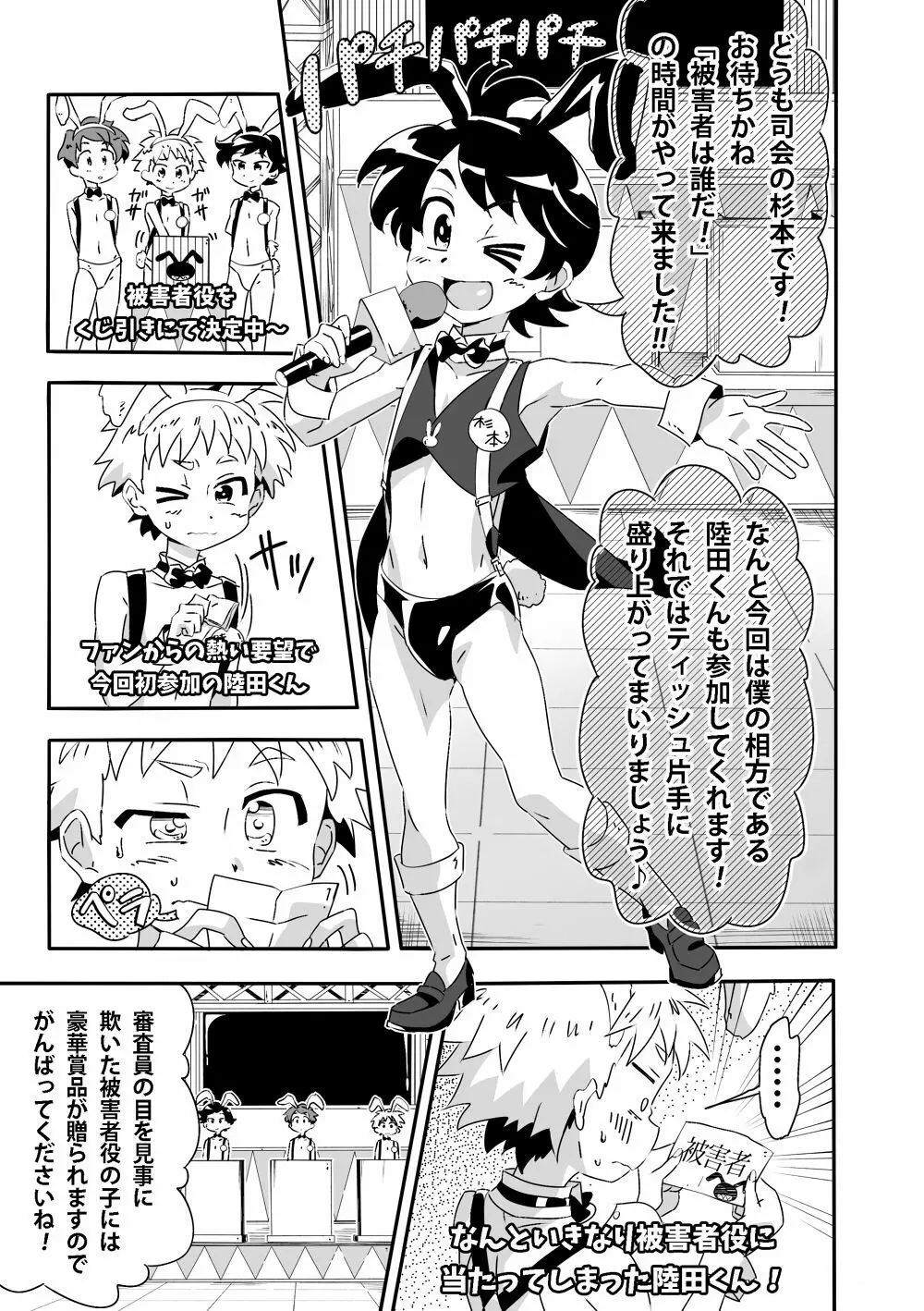 〜Étude de Sæx〜 - page4