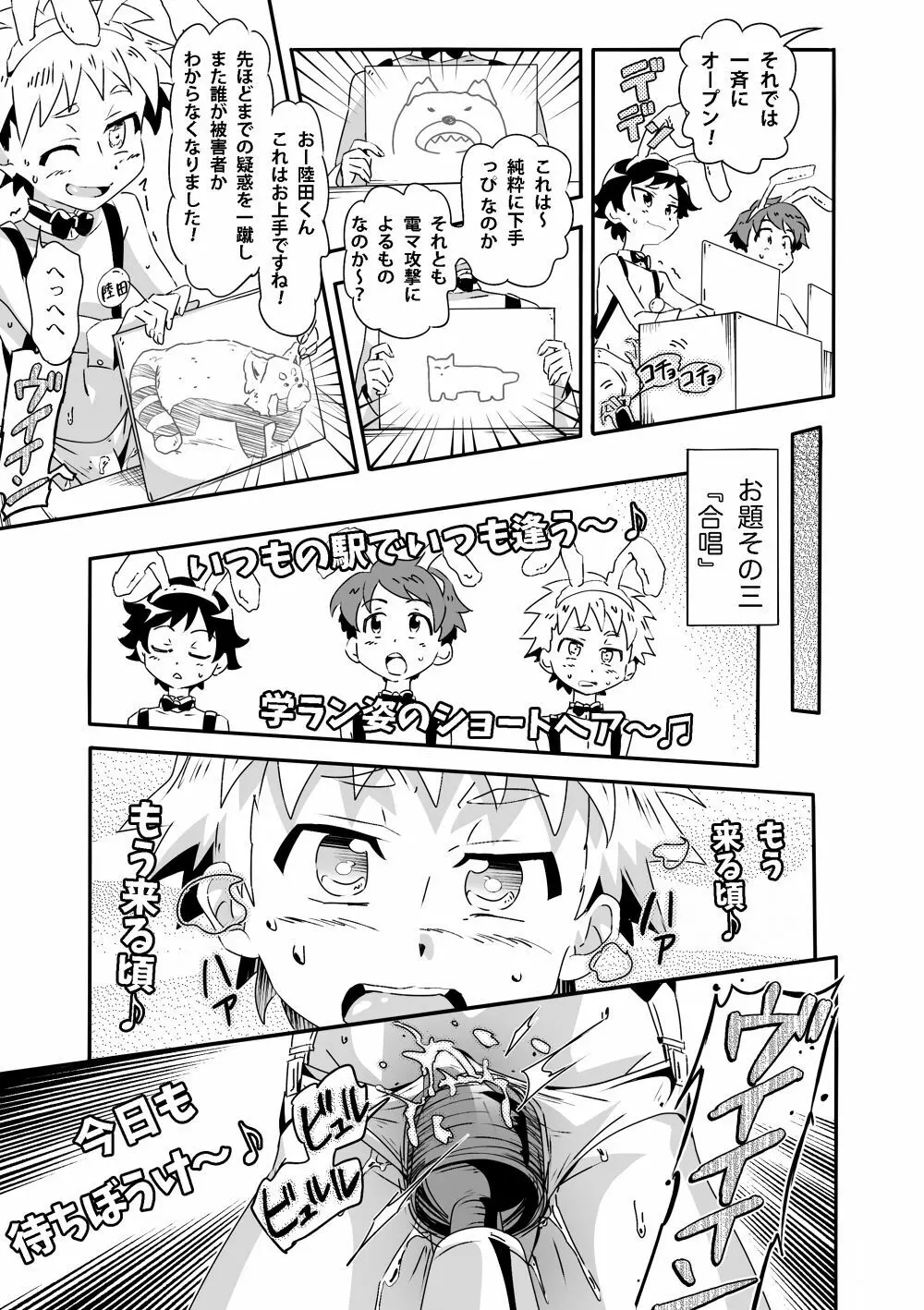 〜Étude de Sæx〜 - page8