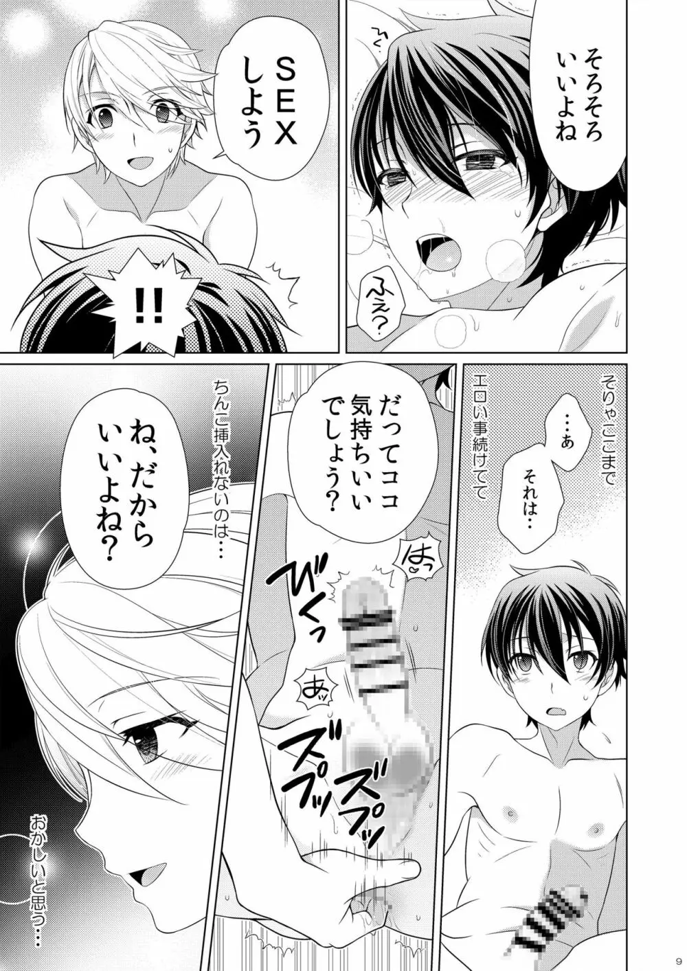 Brother complex - page11