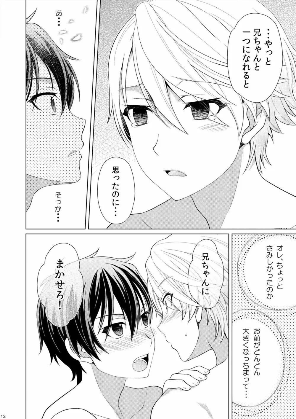 Brother complex - page14