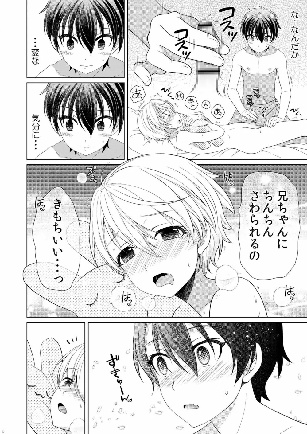 Brother complex - page8