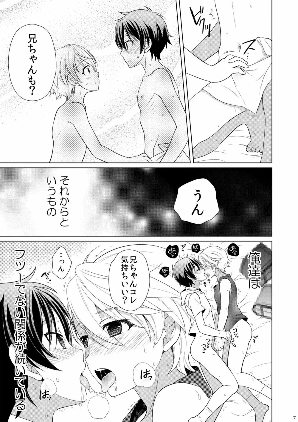 Brother complex - page9