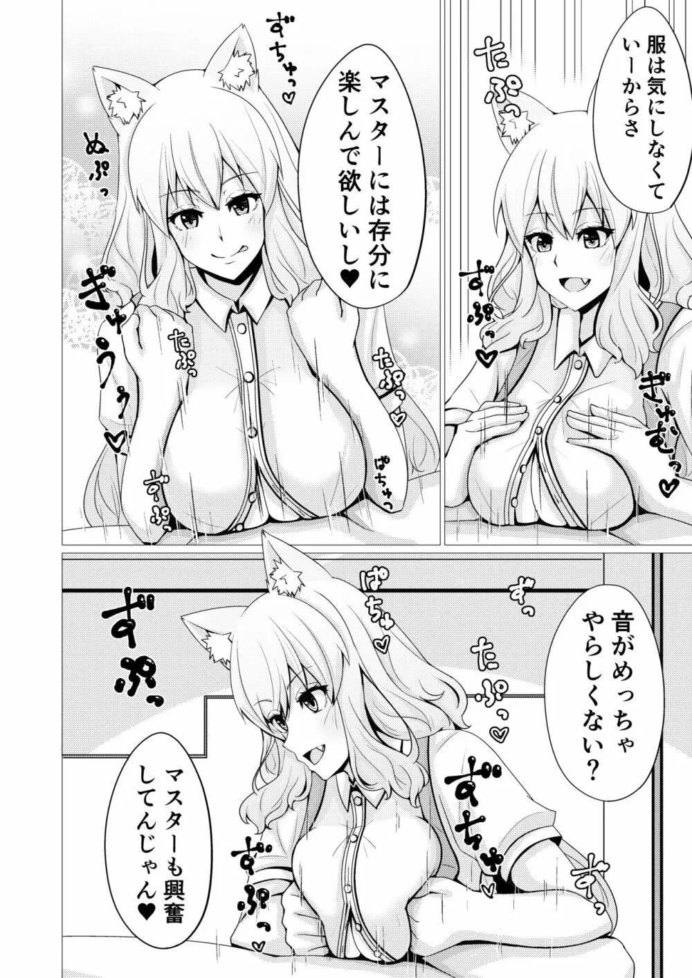 鈴鹿紅葉合わせ譚 弐 - page11