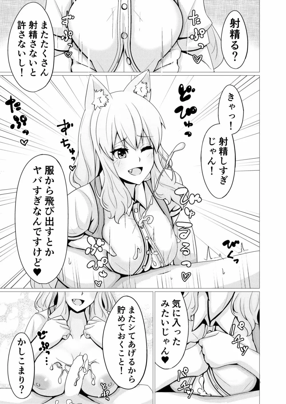 鈴鹿紅葉合わせ譚 弐 - page12