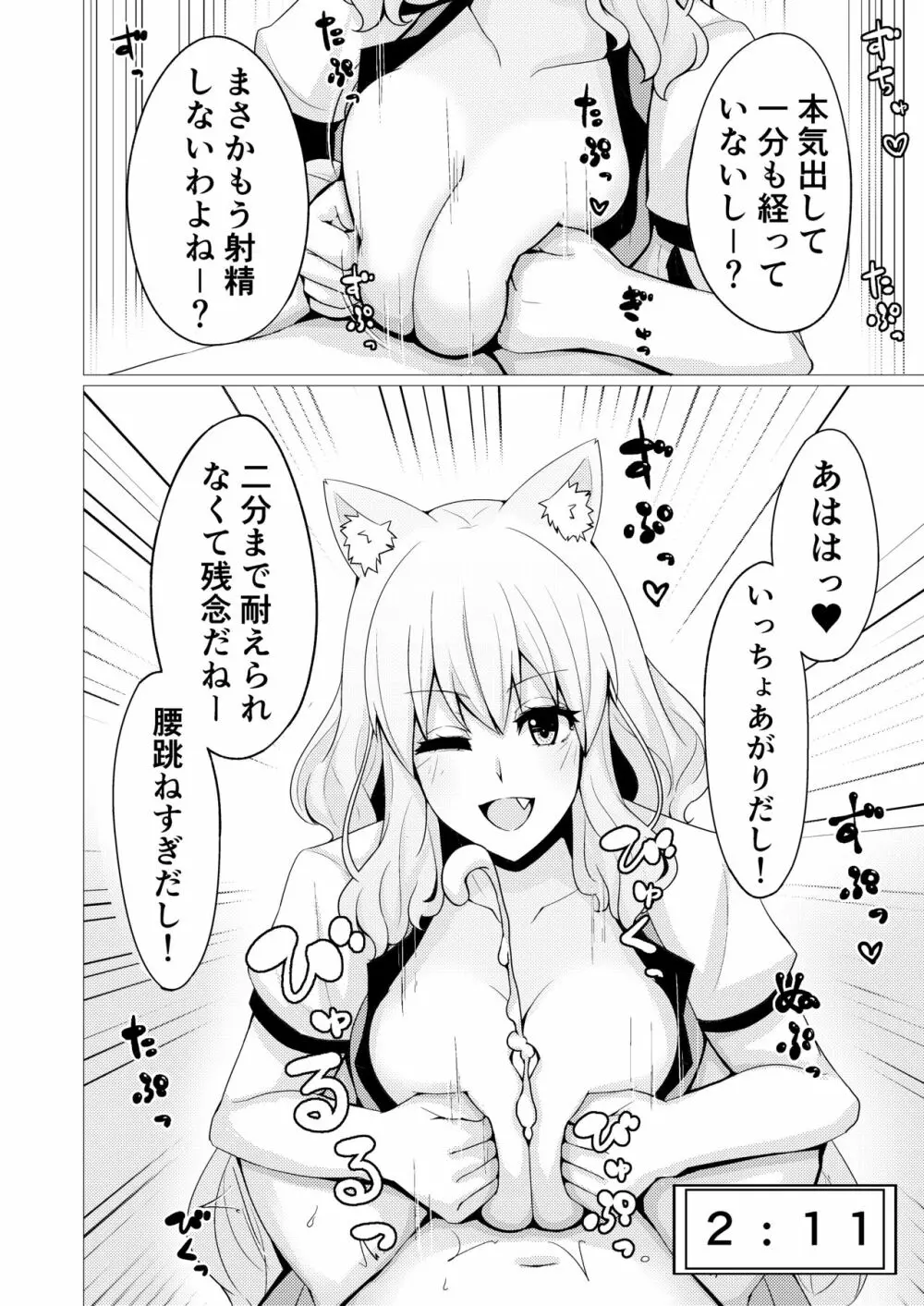 鈴鹿紅葉合わせ譚 弐 - page17