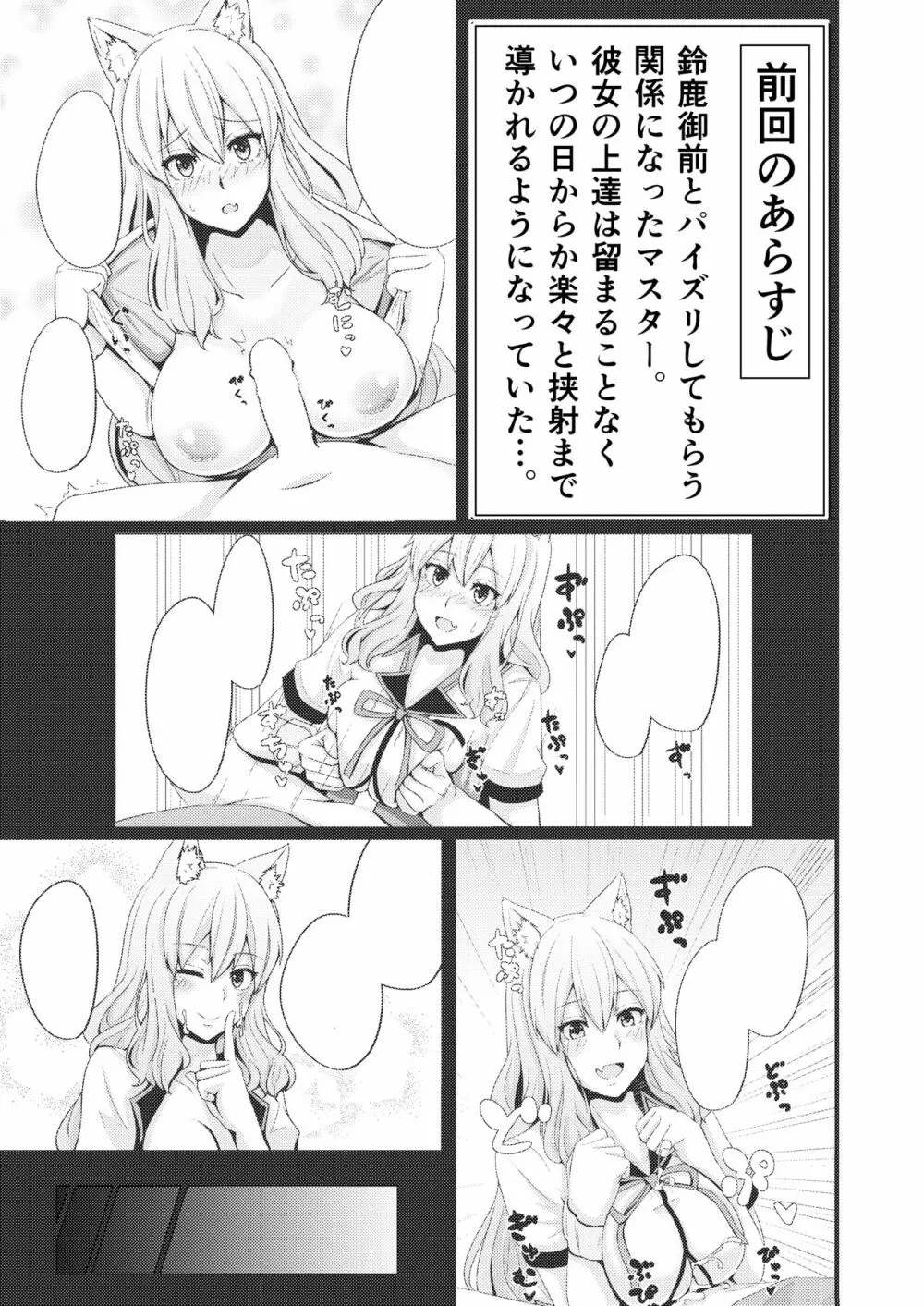 鈴鹿紅葉合わせ譚 弐 - page2