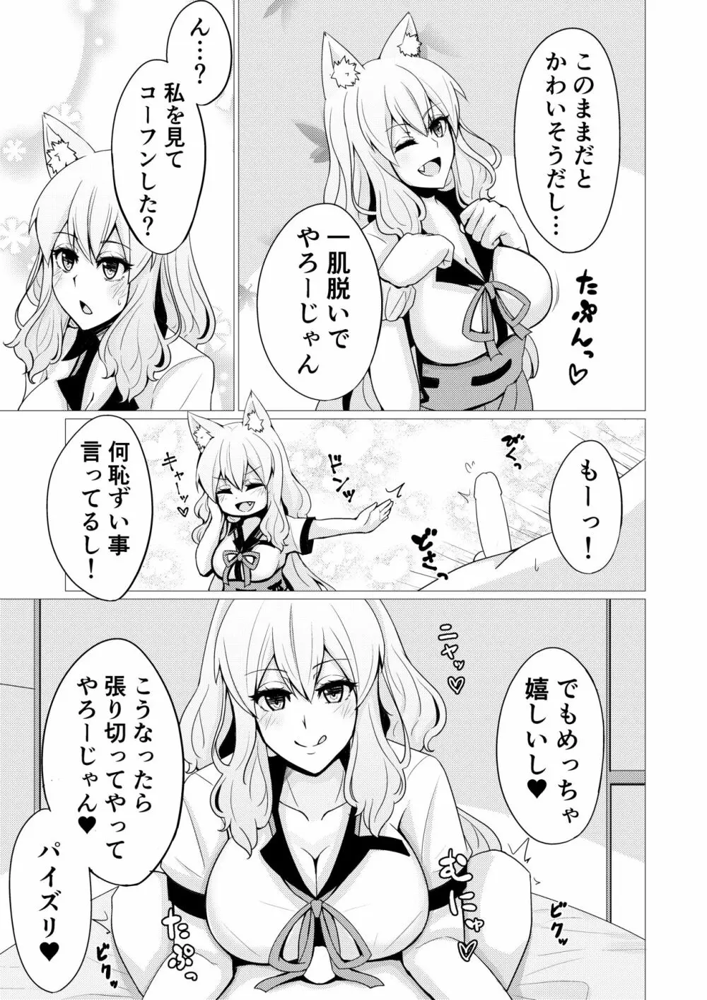 鈴鹿紅葉合わせ譚 弐 - page4