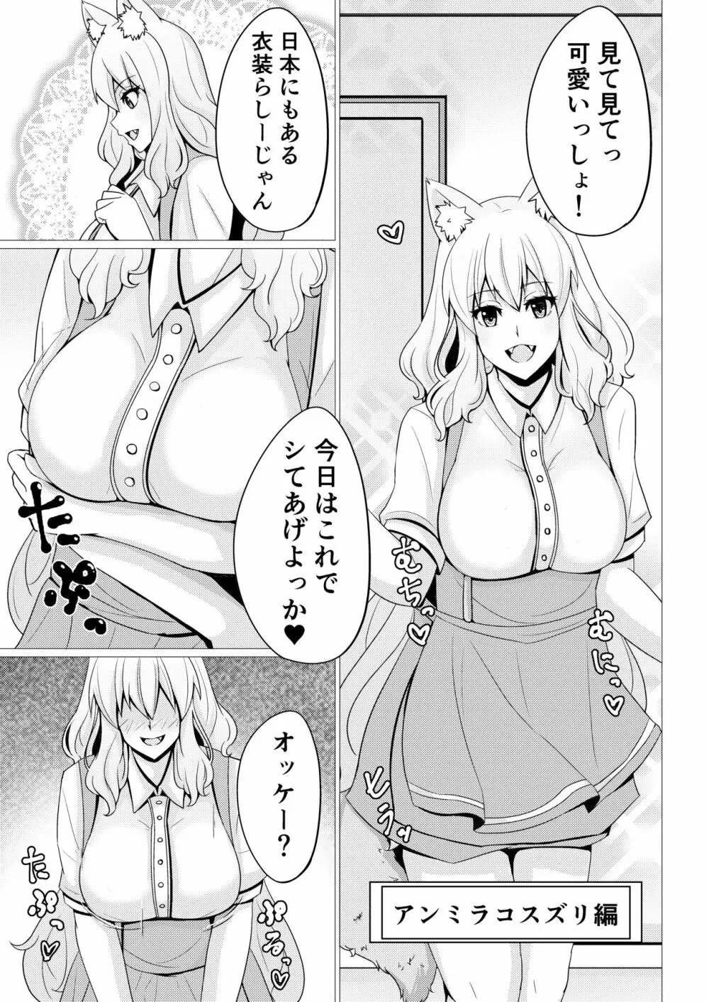 鈴鹿紅葉合わせ譚 弐 - page8