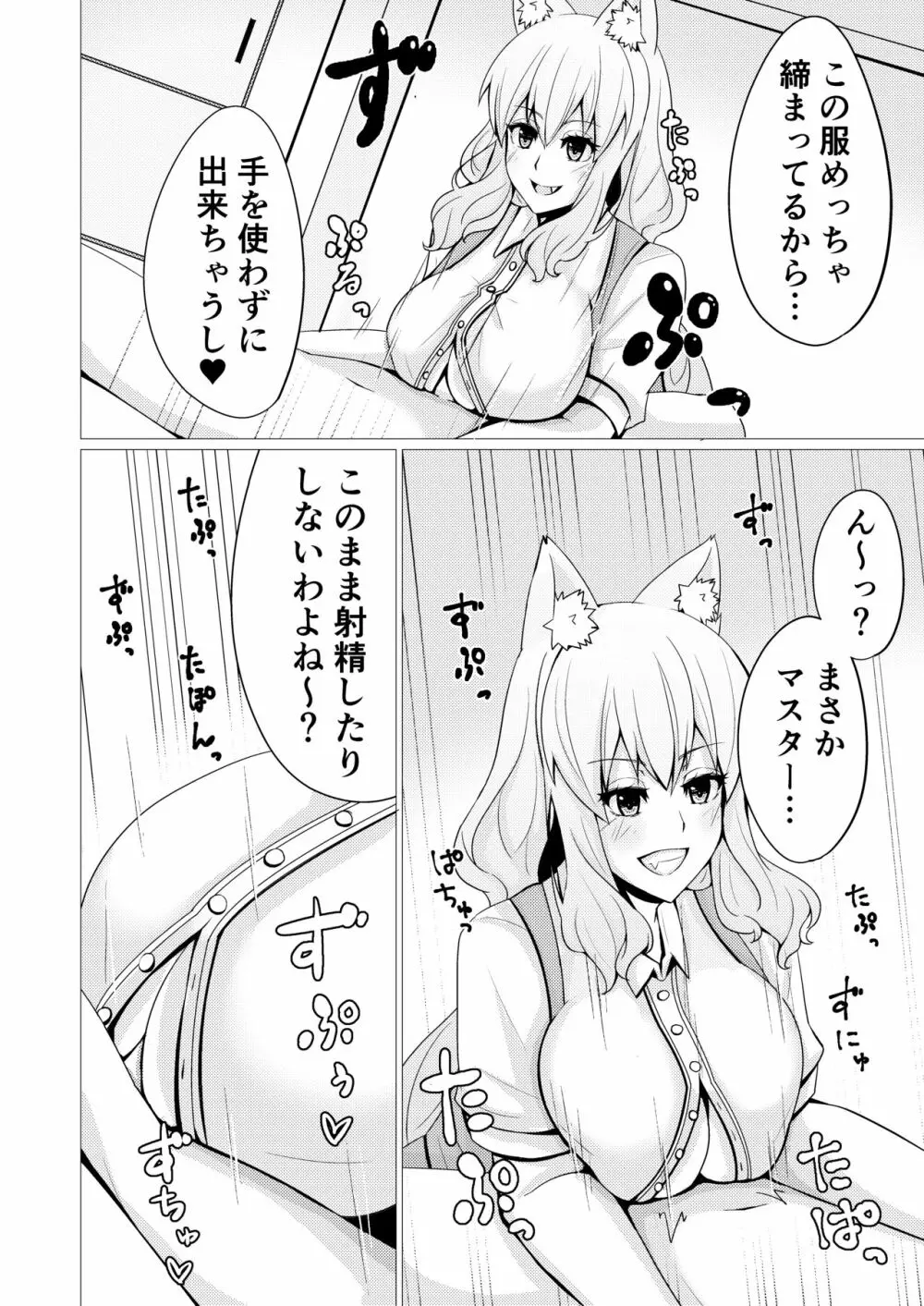 鈴鹿紅葉合わせ譚 弐 - page9