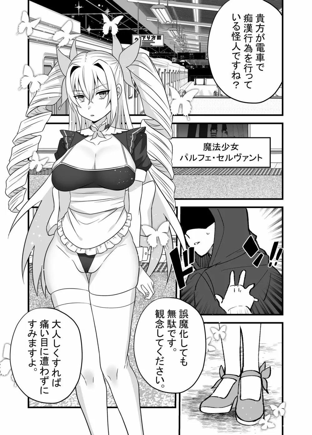 魔法少女VS触手痴漢男 - page16