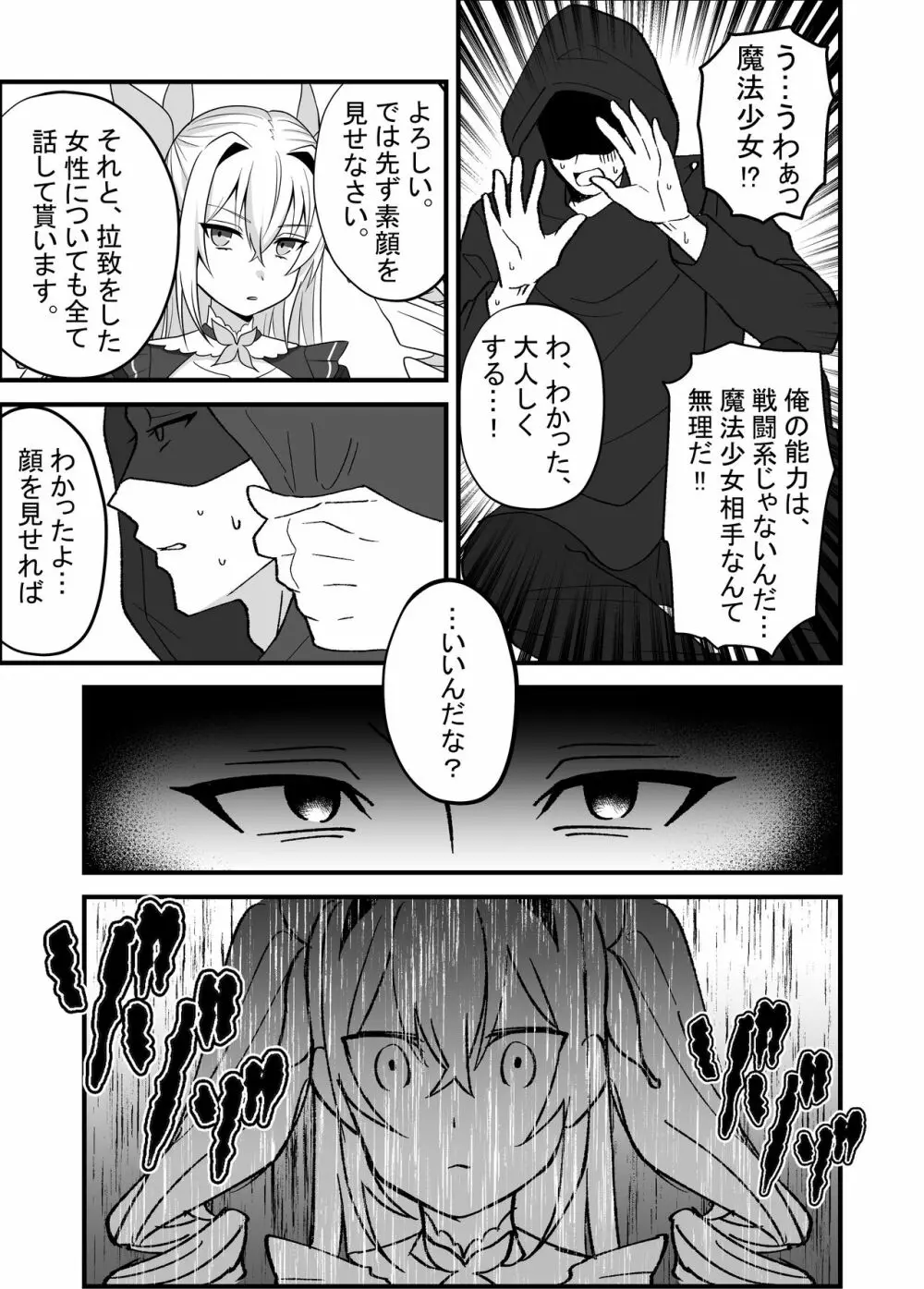 魔法少女VS触手痴漢男 - page17