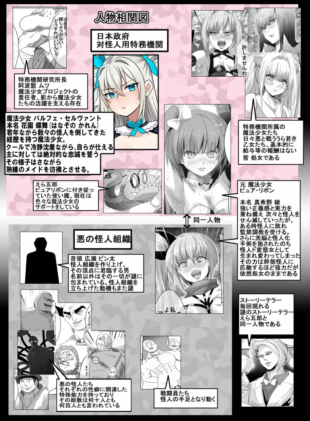 魔法少女VS触手痴漢男 - page4