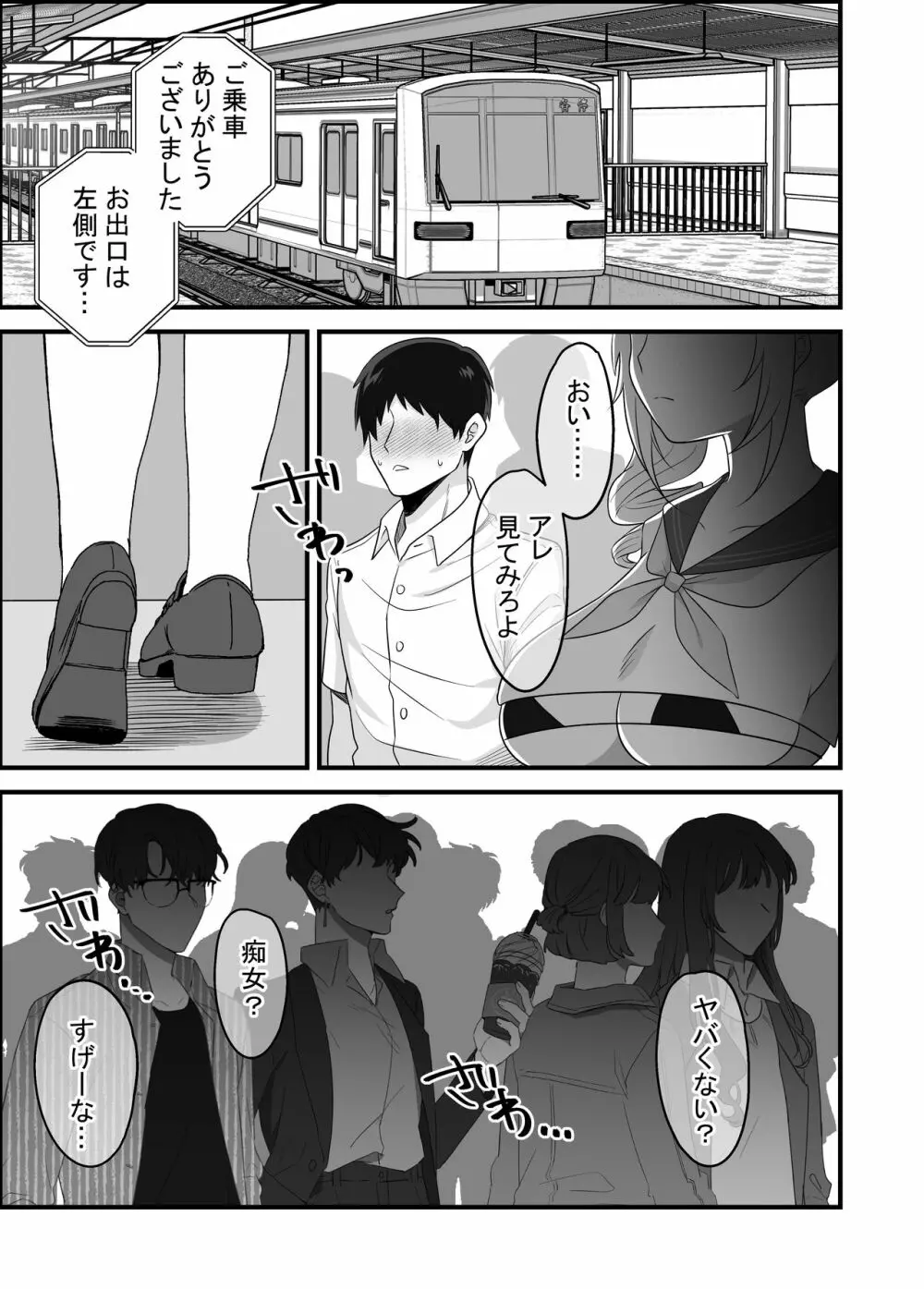 魔法少女VS触手痴漢男 - page5