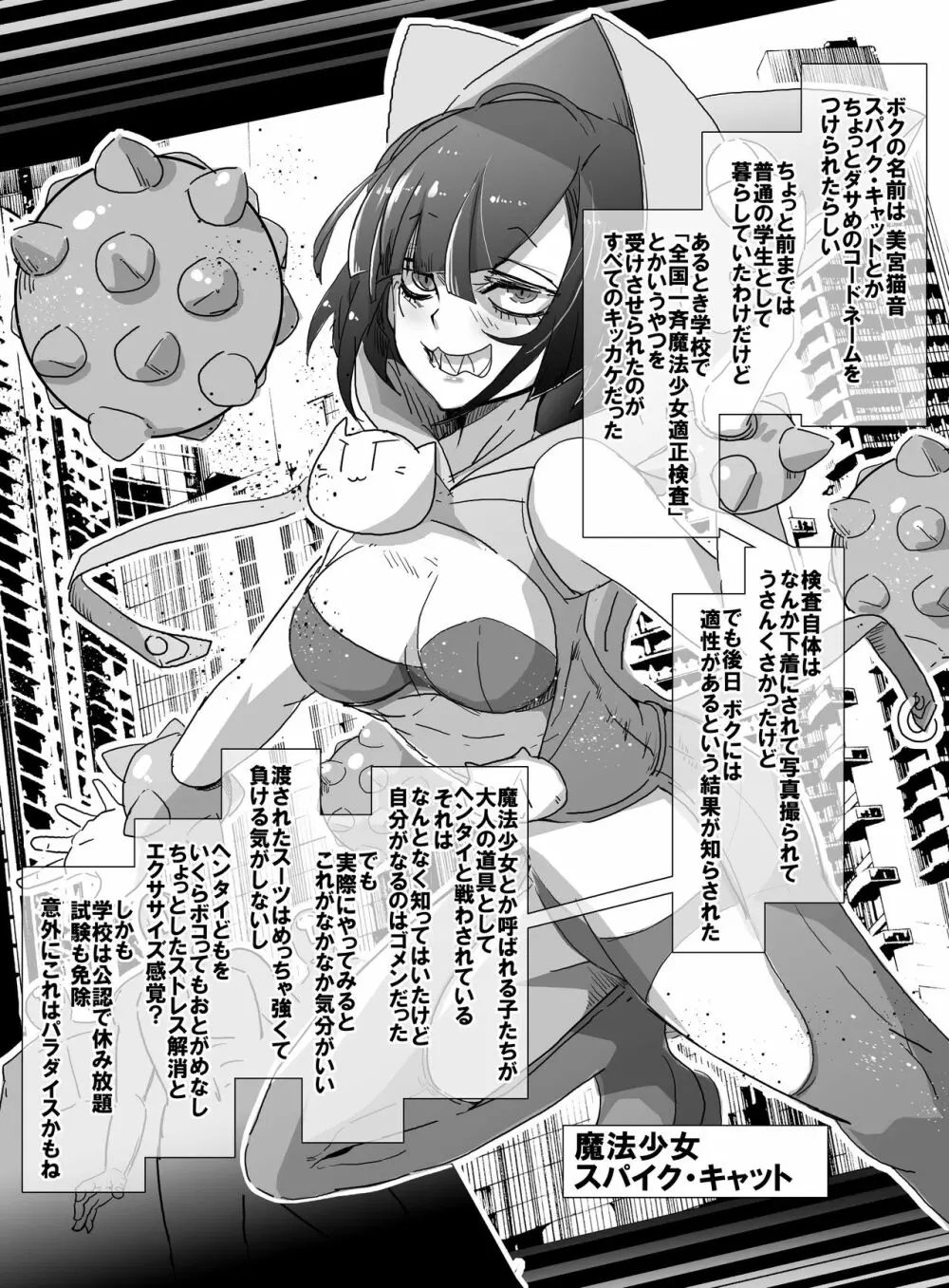 魔法少女VSエロトラップダンジョン - page5