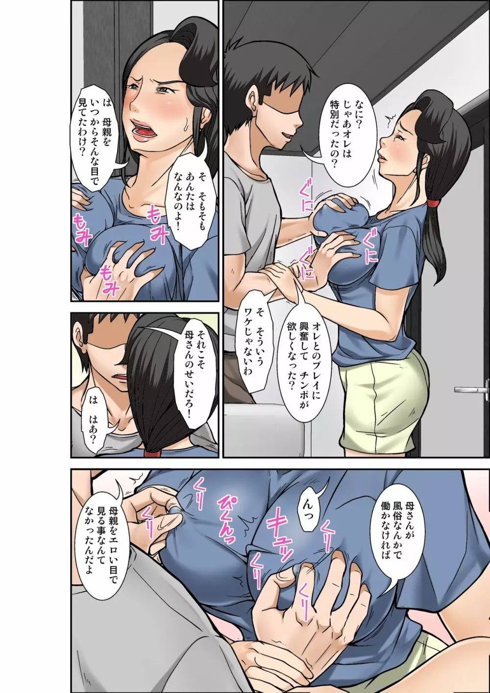 普通の主婦が風俗に堕ちた理由～息子編～その三 - page10