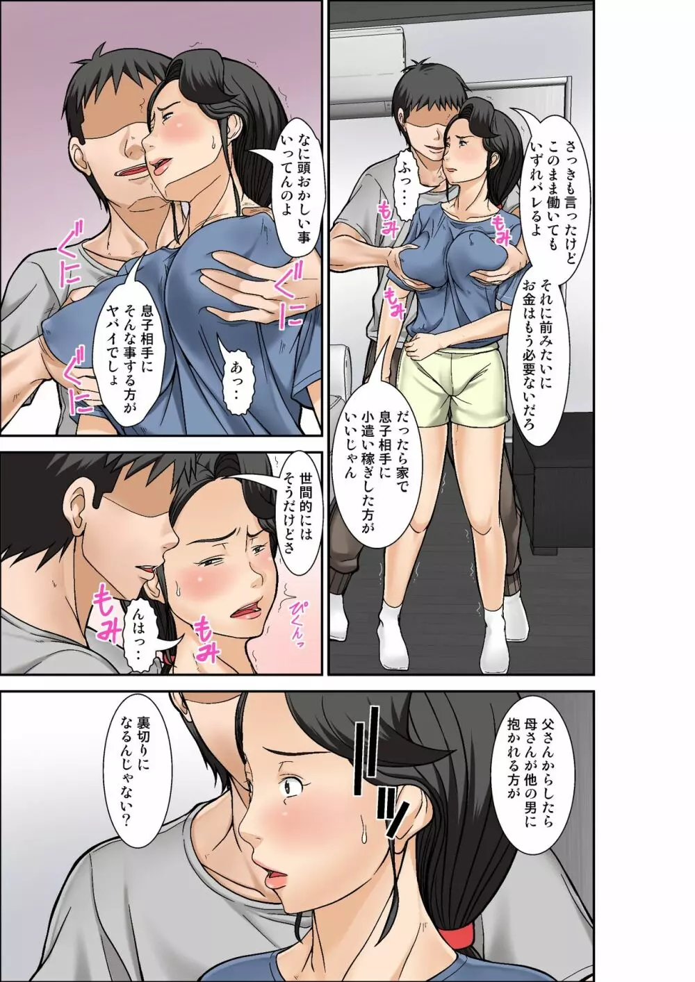 普通の主婦が風俗に堕ちた理由～息子編～その三 - page13