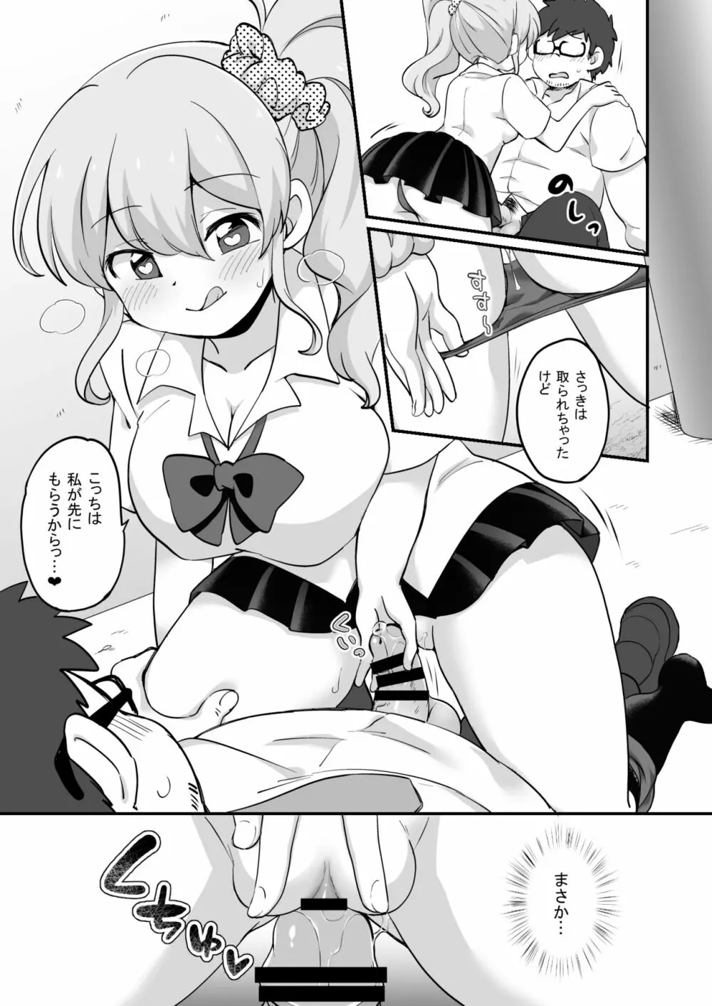 現実改変+ハーレム世界 デブで不細工な俺がめちゃくちゃエッチを求められる!? - page11