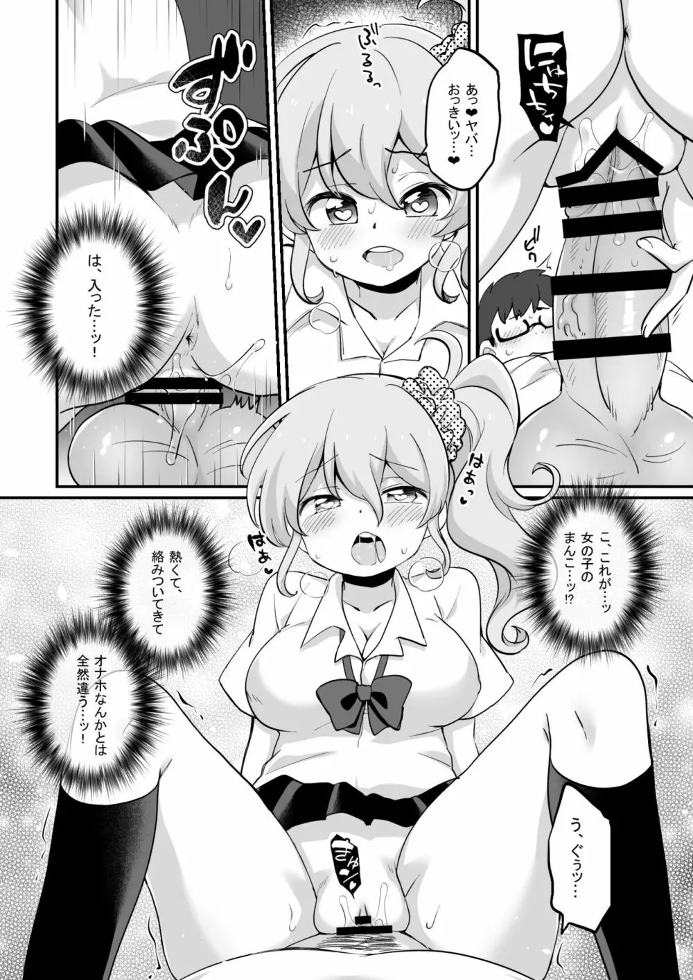 現実改変+ハーレム世界 デブで不細工な俺がめちゃくちゃエッチを求められる!? - page12