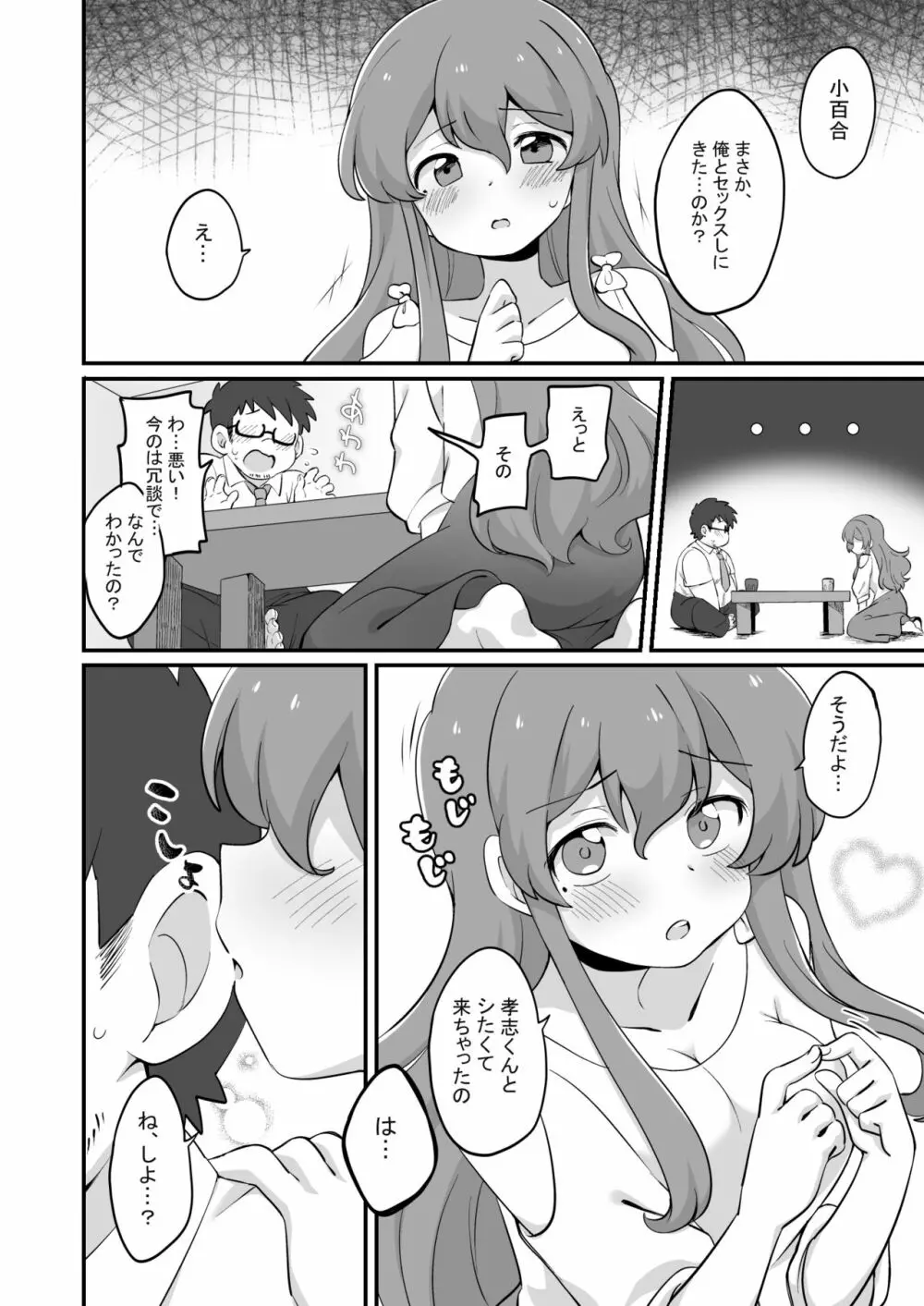 現実改変+ハーレム世界 デブで不細工な俺がめちゃくちゃエッチを求められる!? - page24
