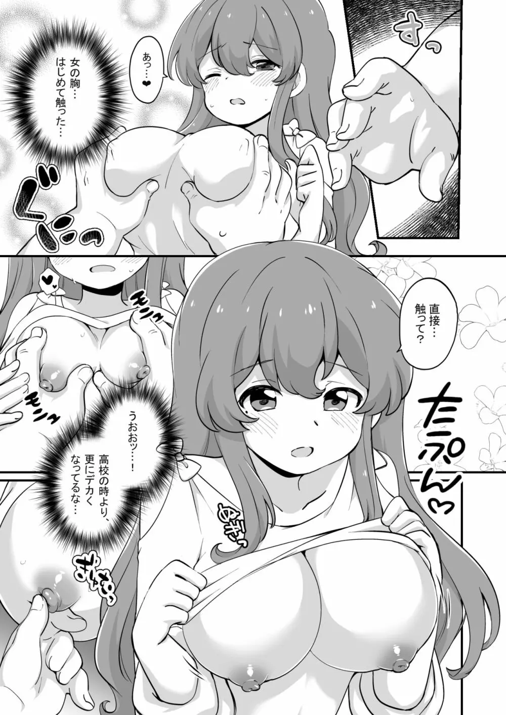 現実改変+ハーレム世界 デブで不細工な俺がめちゃくちゃエッチを求められる!? - page25