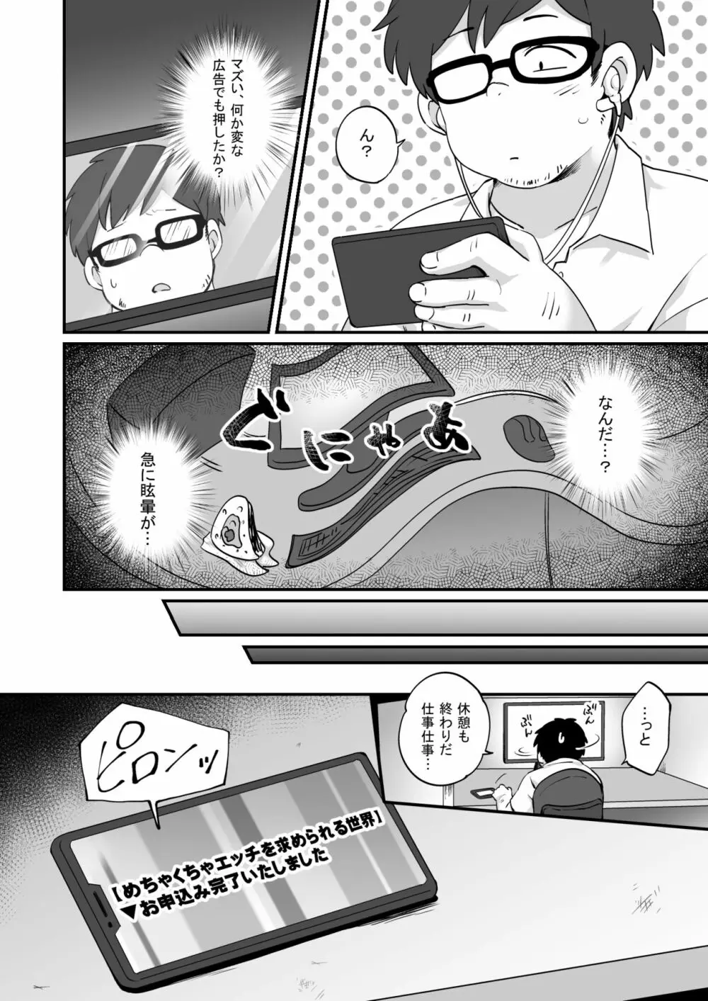 現実改変+ハーレム世界 デブで不細工な俺がめちゃくちゃエッチを求められる!? - page4