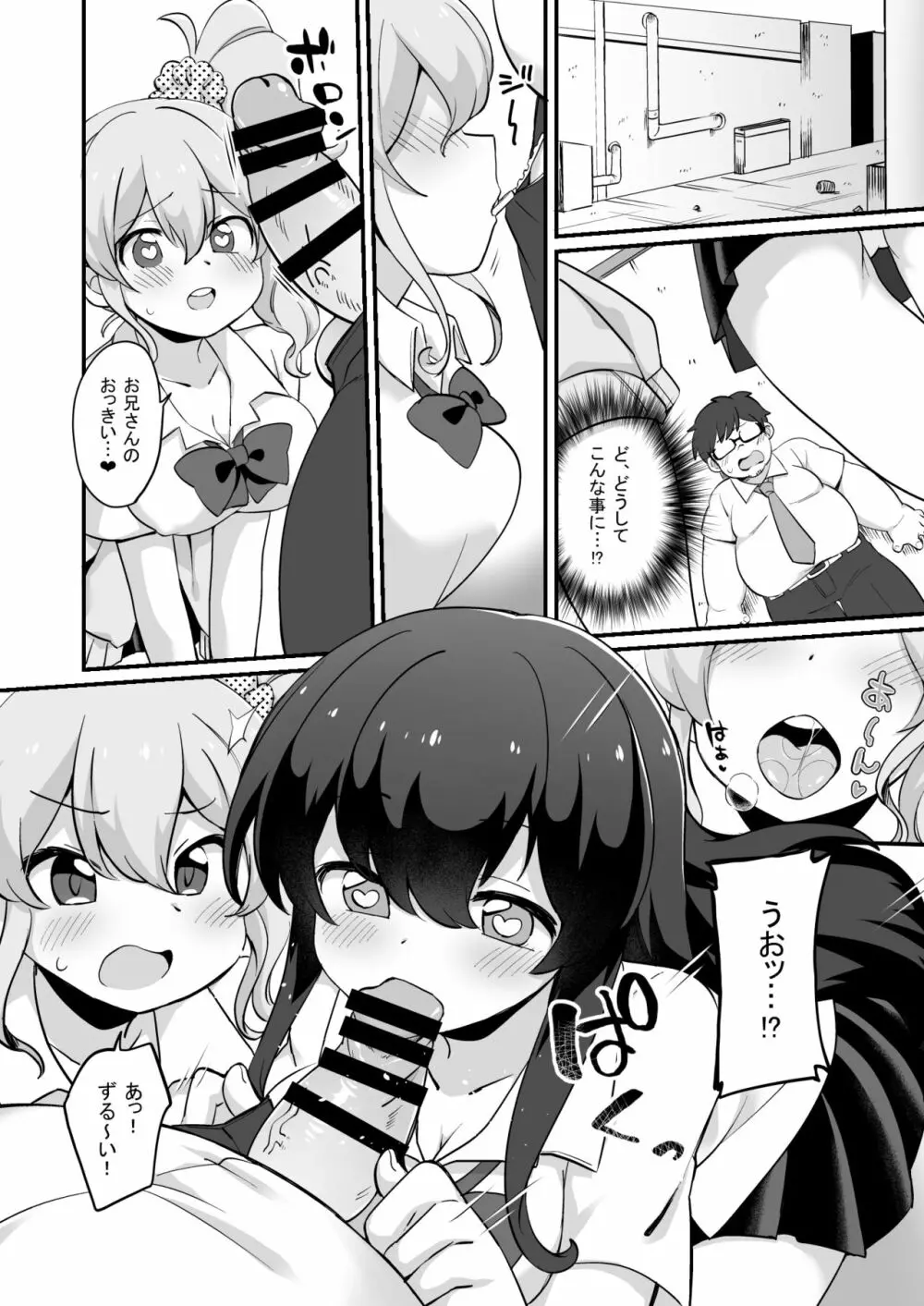 現実改変+ハーレム世界 デブで不細工な俺がめちゃくちゃエッチを求められる!? - page8