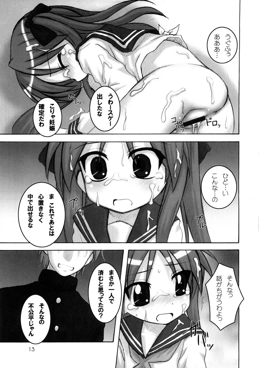 はぴ☆すた 2 - page12