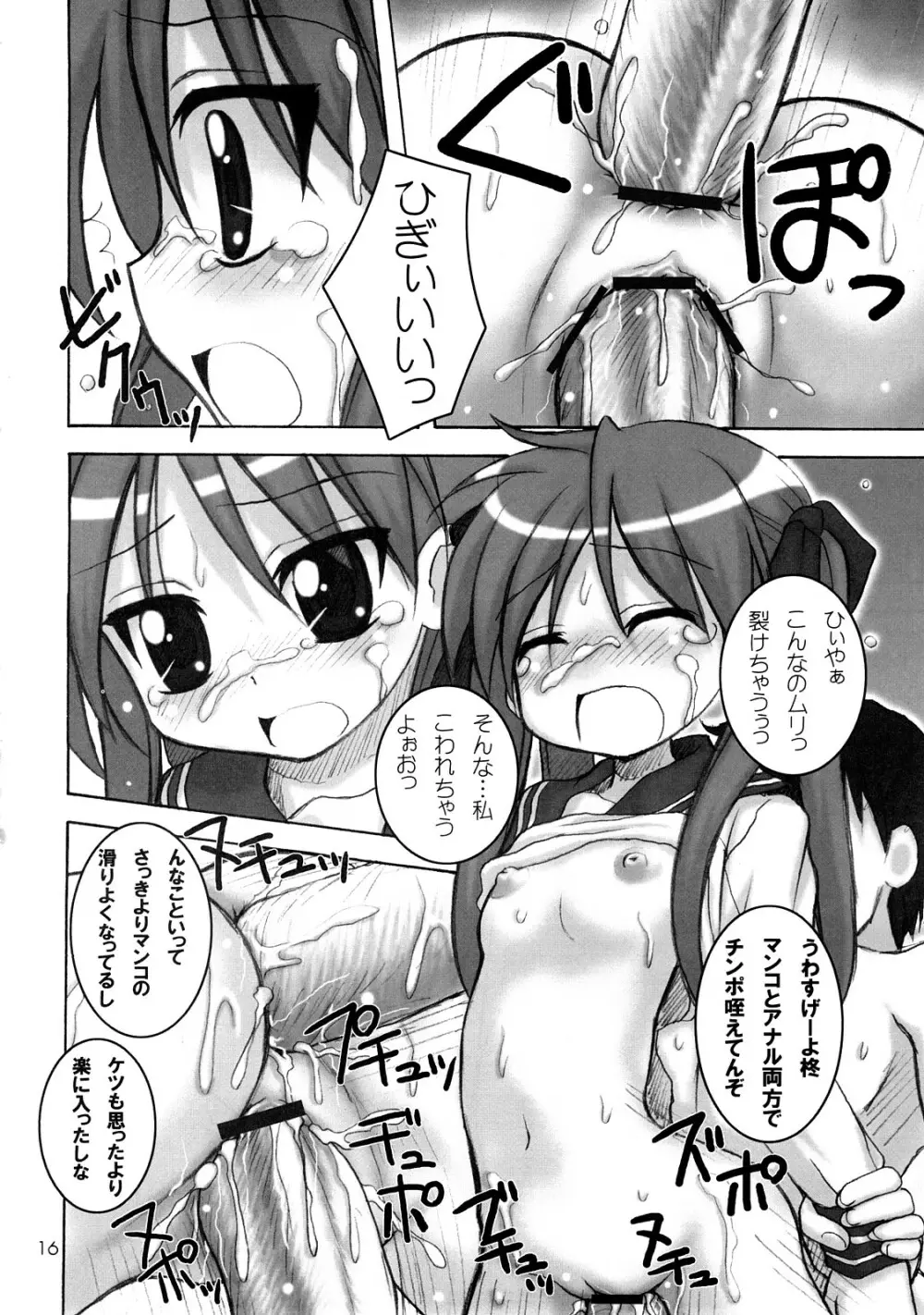 はぴ☆すた 2 - page15