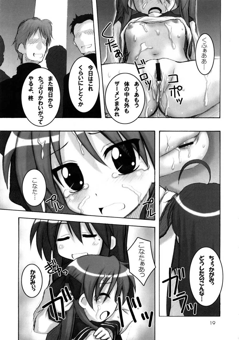 はぴ☆すた 2 - page18