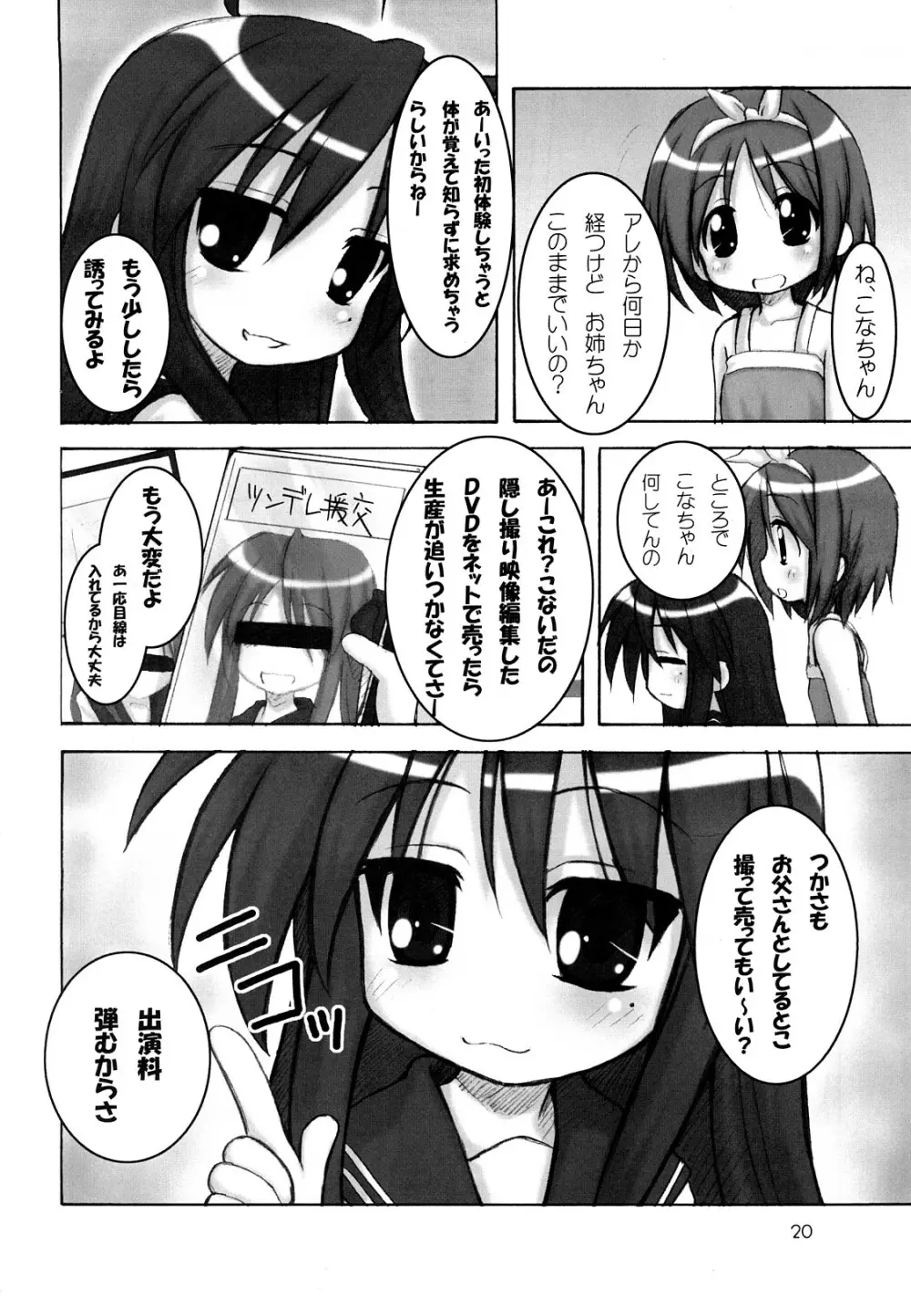はぴ☆すた 2 - page19