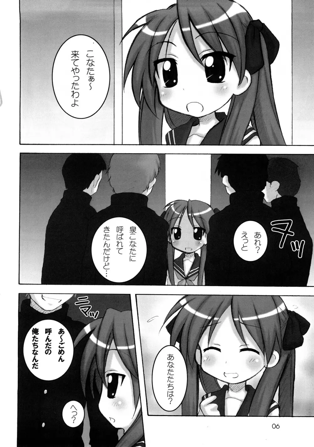 はぴ☆すた 2 - page5