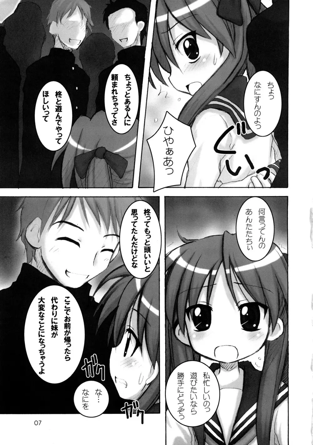 はぴ☆すた 2 - page6
