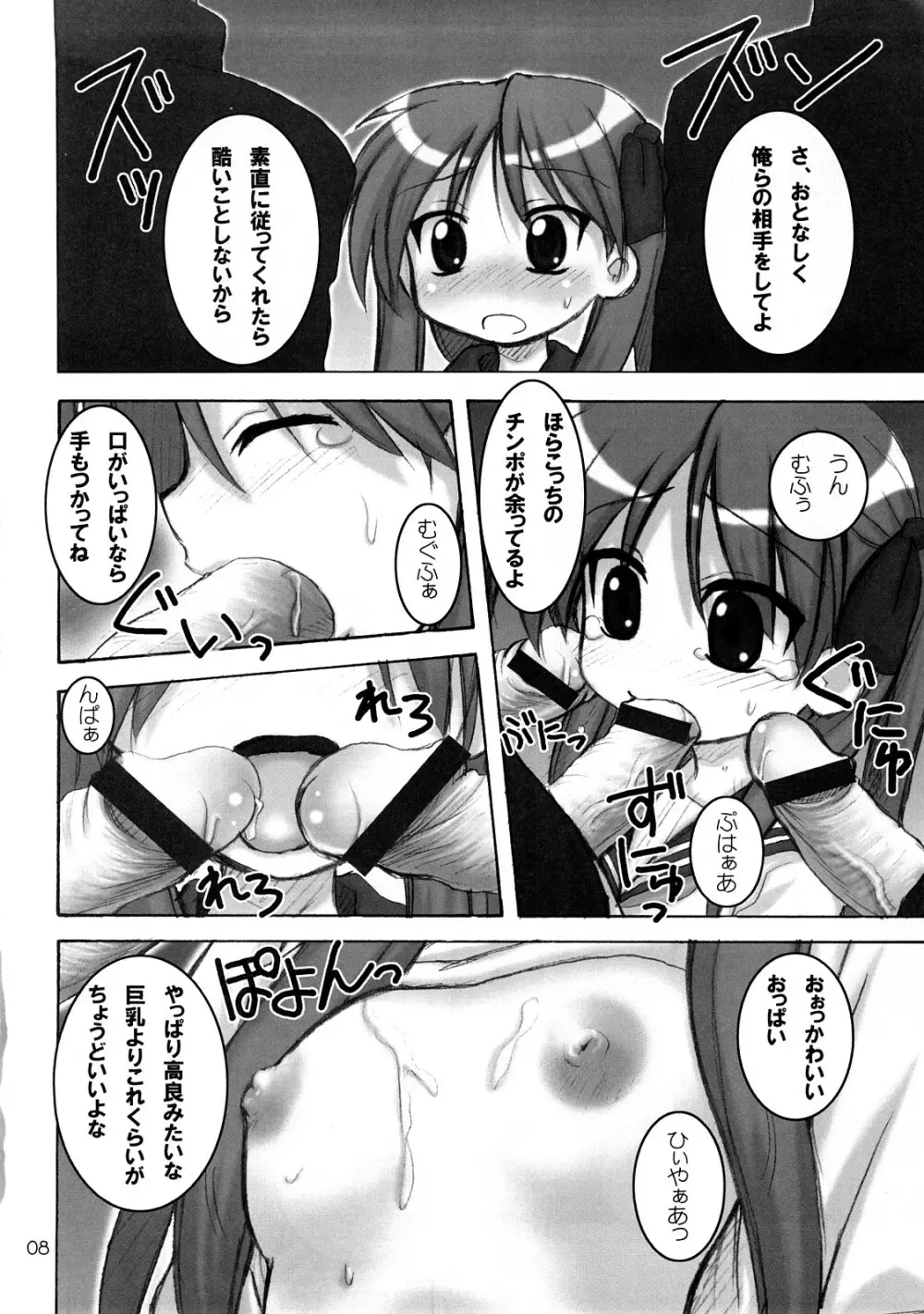 はぴ☆すた 2 - page7