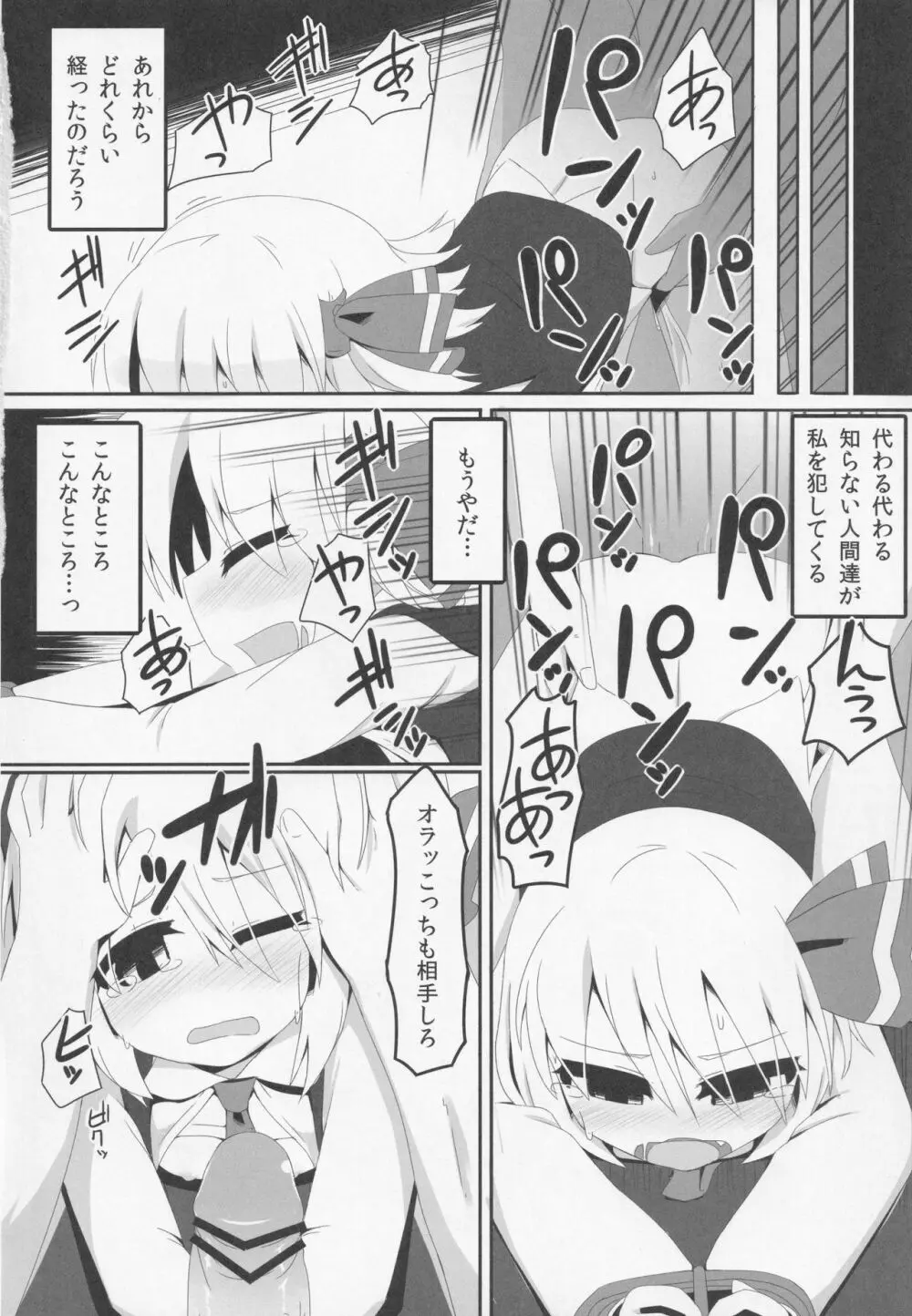亡失ノ夜 - page23