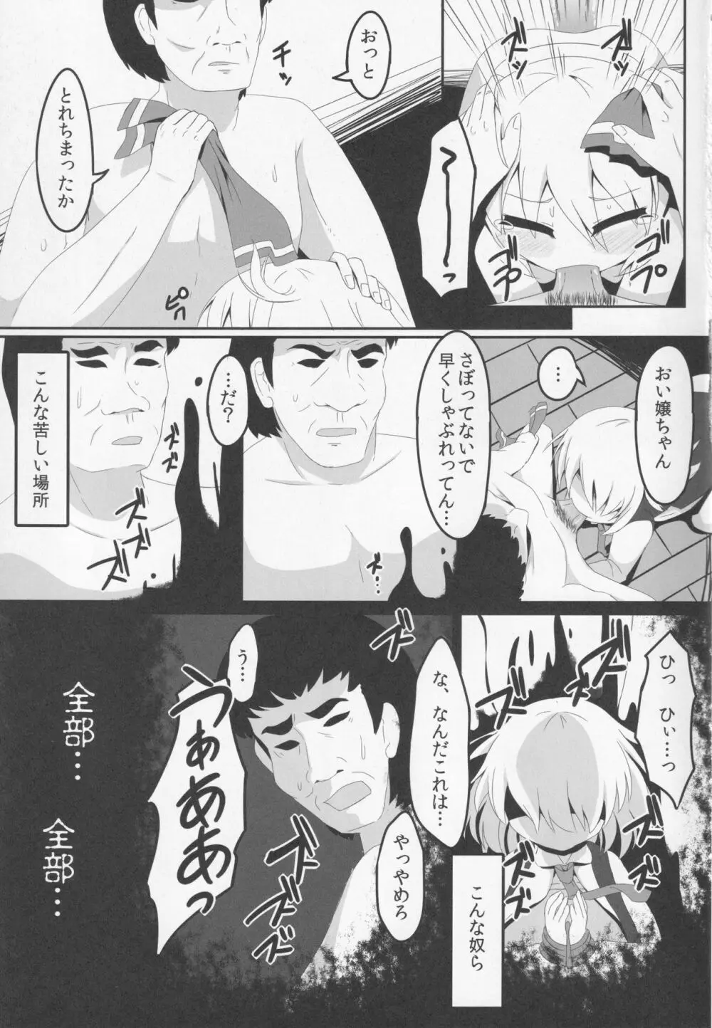 亡失ノ夜 - page24