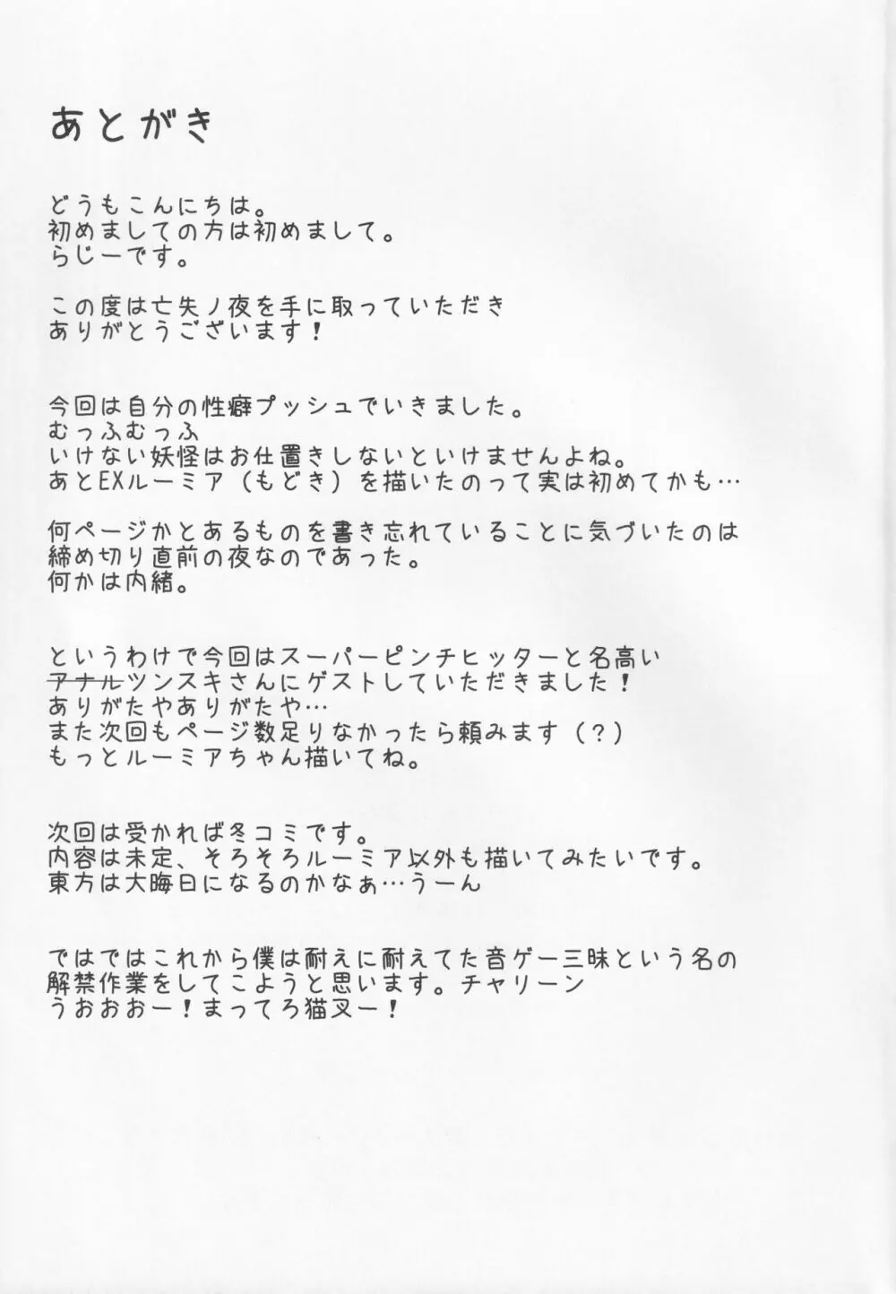 亡失ノ夜 - page28