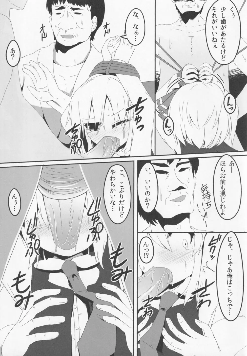 亡失ノ夜 - page8