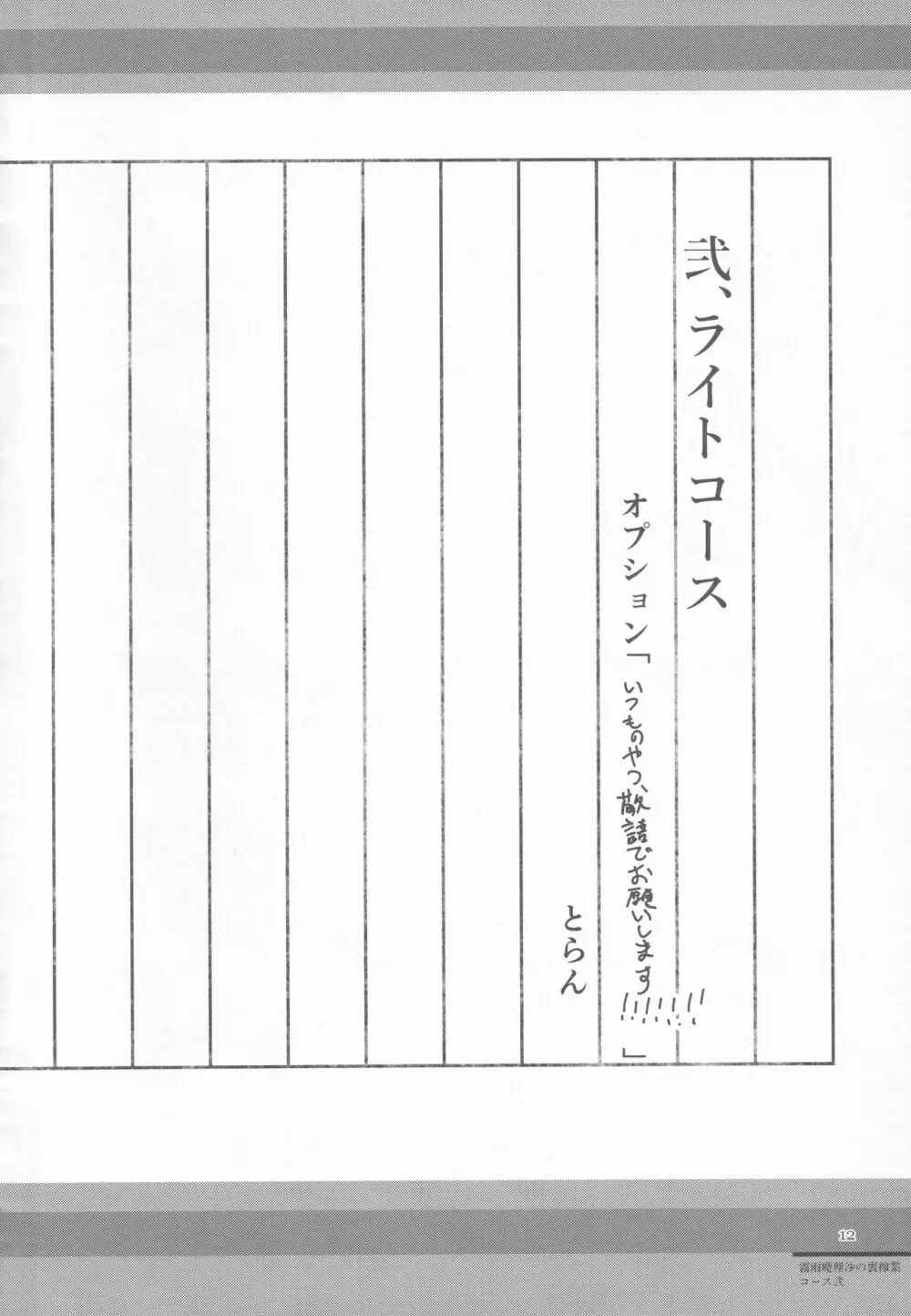 霧雨魔法店裏コース合同 霧雨魔理沙の裏稼業 - page11