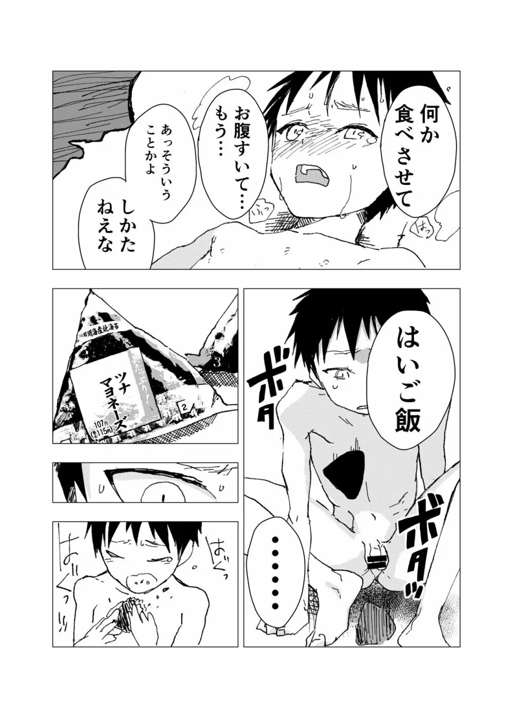 居場所がないので神待ちしてみた捨てられた少年のエロマンガ - page12