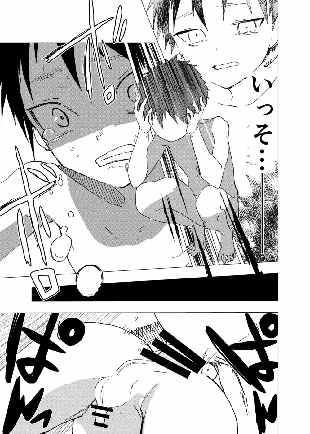 居場所がないので神待ちしてみた捨てられた少年のエロマンガ - page19