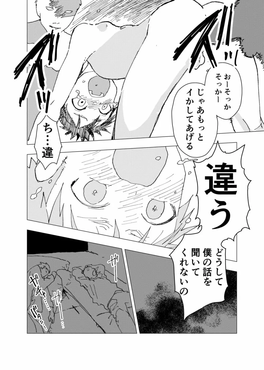 居場所がないので神待ちしてみた捨てられた少年のエロマンガ - page22