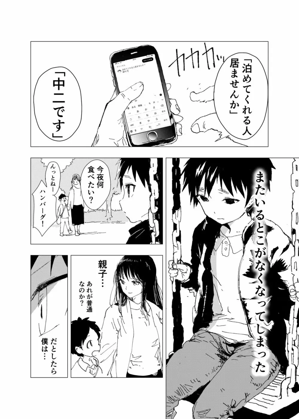 居場所がないので神待ちしてみた捨てられた少年のエロマンガ - page4