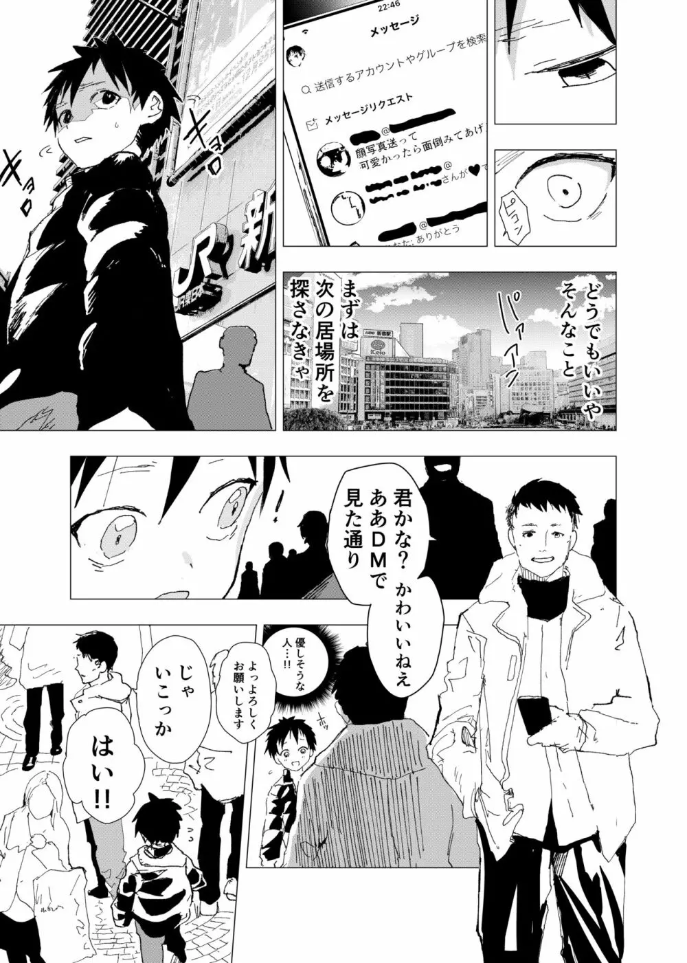 居場所がないので神待ちしてみた捨てられた少年のエロマンガ - page5