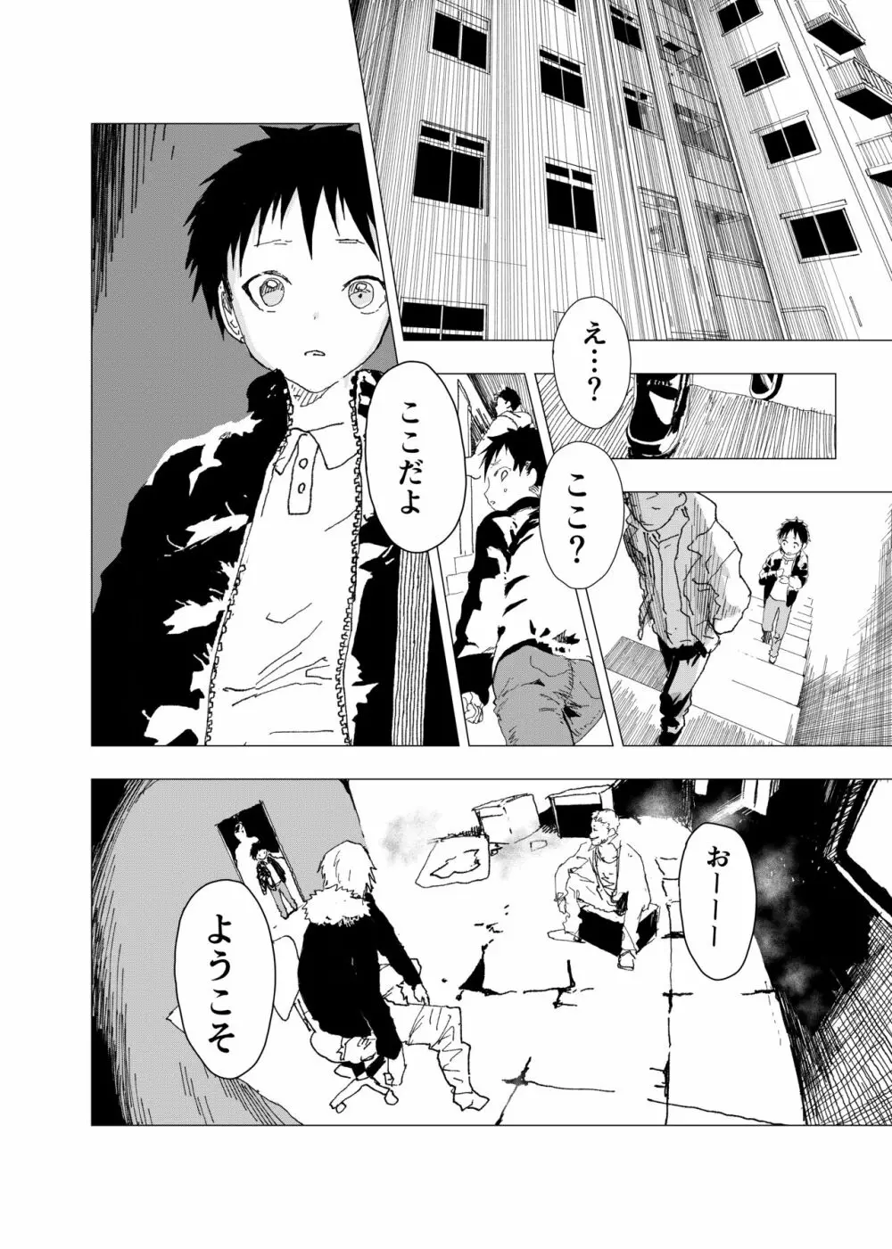 居場所がないので神待ちしてみた捨てられた少年のエロマンガ - page6