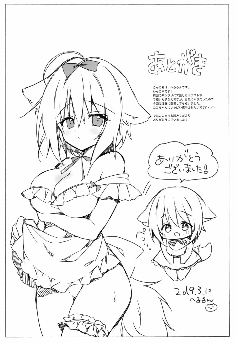 たくさん癒やしてあげますね - page12