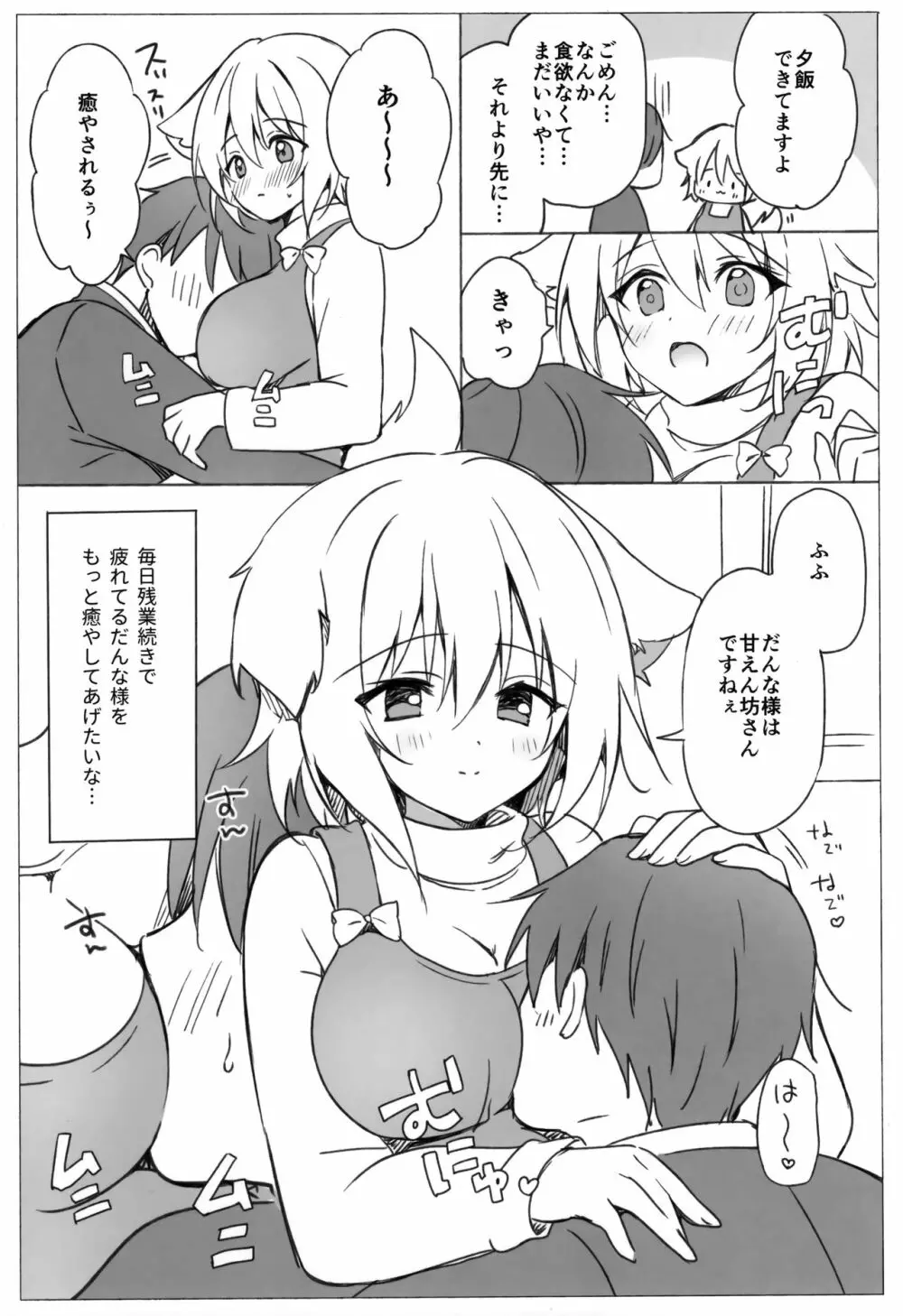 たくさん癒やしてあげますね - page4