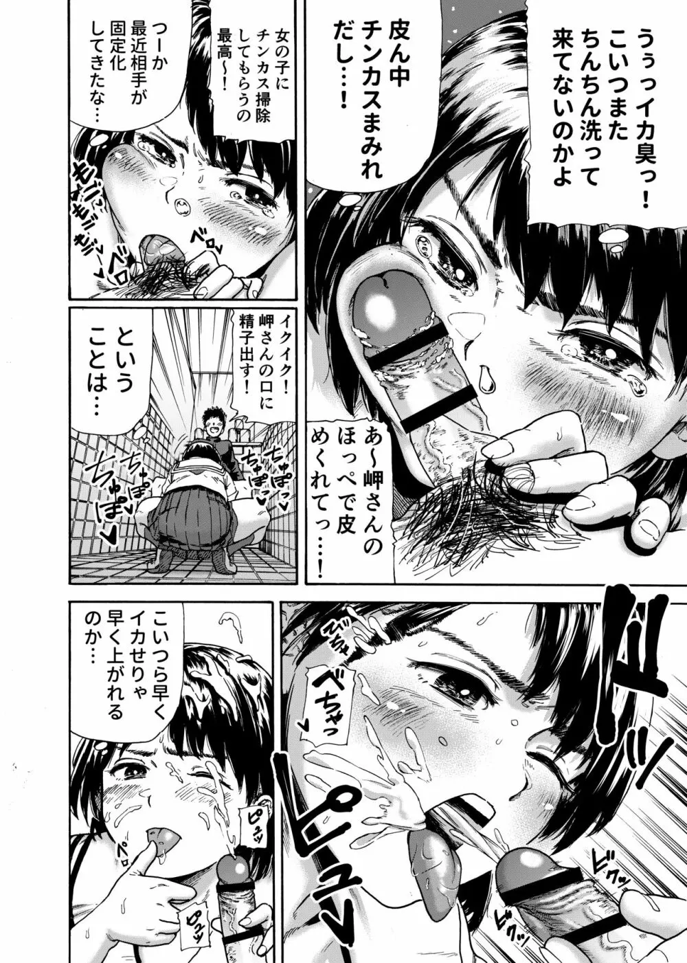トイレ部ルーキー岬ちゃん - page14