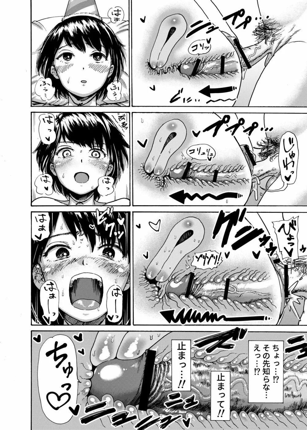 トイレ部ルーキー岬ちゃん - page24