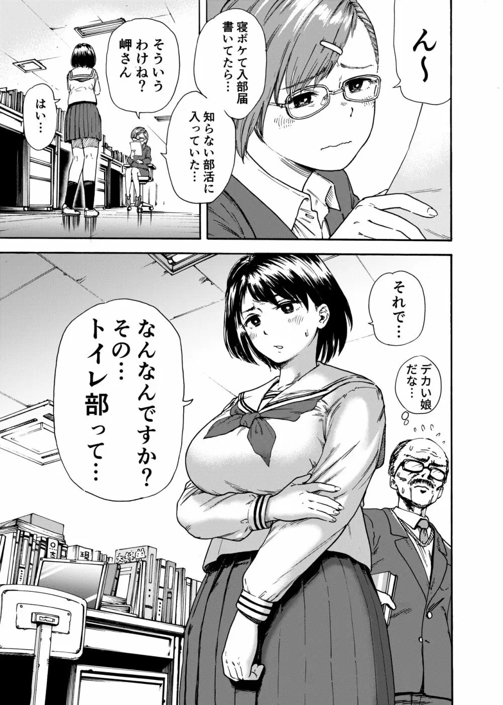 トイレ部ルーキー岬ちゃん - page3