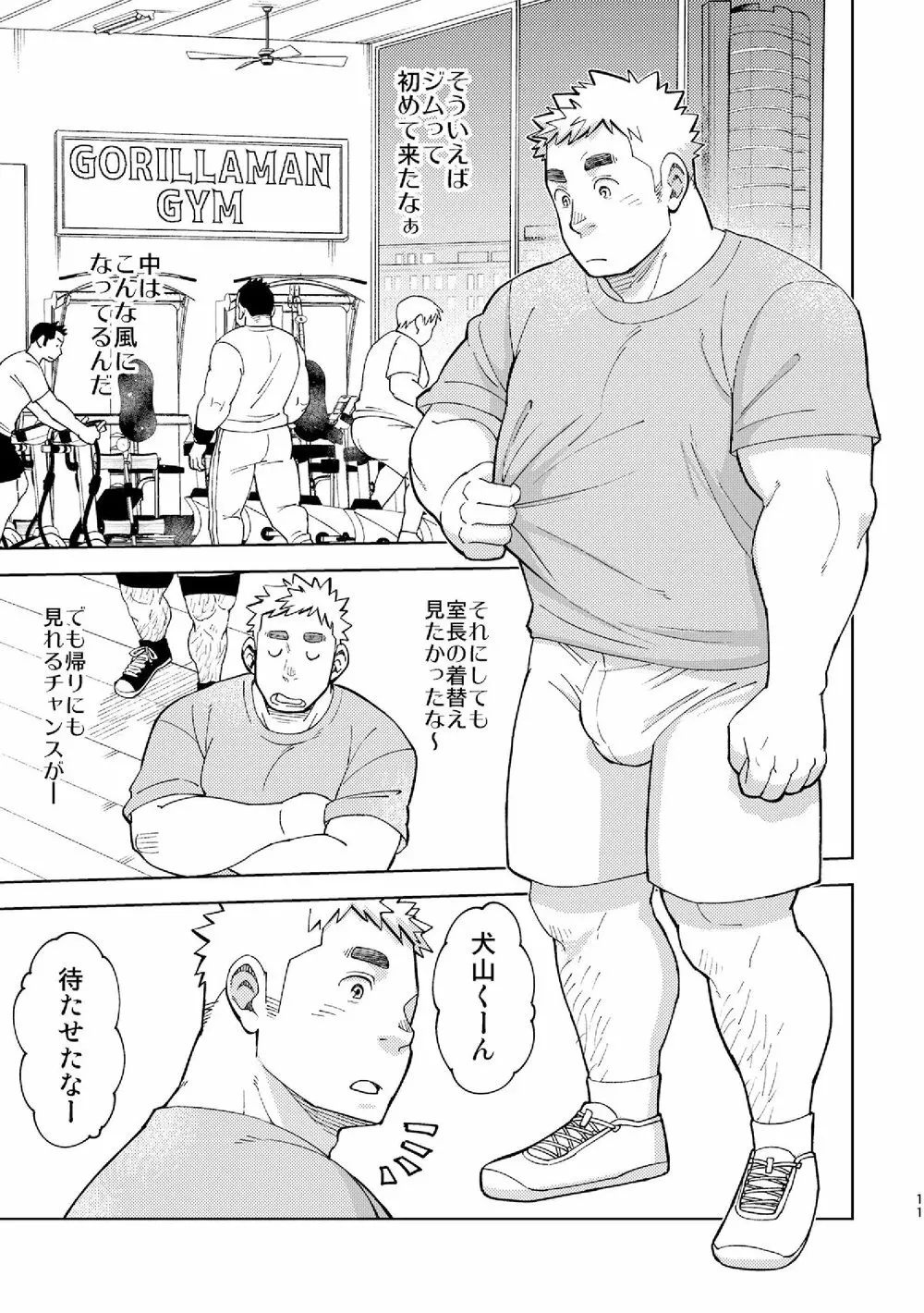 モーソージョージさん - page10